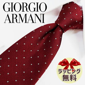 ネクタイ ブランド 2本目500円引 GIORGIO ARMANI ネクタイ ジョルジオ アルマーニ ネクタイ GA97 ドット(2F925-00173) ガーネット/パールホワイト 8cm幅 【ギフト・バースデー・入社祝い・プレゼント・バレンタイン】