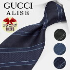 ブランドネクタイ ネクタイ ブランド グッチ ネクタイ ALISE　全3色 GUCCI　tie (8cm)　【GUCCI・グッチネクタイ】【ギフト・バースデー・プレゼント・入社祝い・バレンタイン】【30代・40代・50代・高品質】