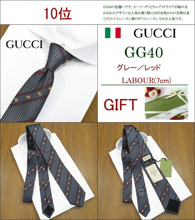 楽天市場】グッチ ネクタイ TOP 10 ベストセラー 【GUCCI グッチ 