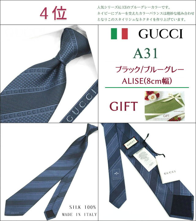 楽天市場】グッチ ネクタイ TOP 10 ベストセラー GUCCI/グッチネクタイ  