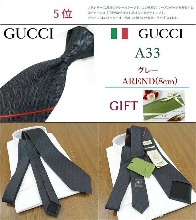 楽天市場】グッチ ネクタイ TOP 10 ベストセラー /入社祝い/GUCCI  