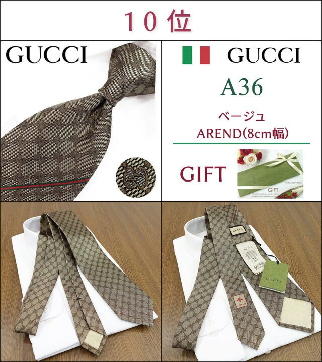 楽天市場】グッチ ネクタイ 20代男性が選ぶ TOP10 GUCCI /グッチ  