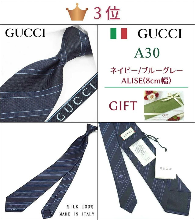 楽天市場】グッチ ネクタイ 20代男性が選ぶ TOP10 GUCCI /グッチ 