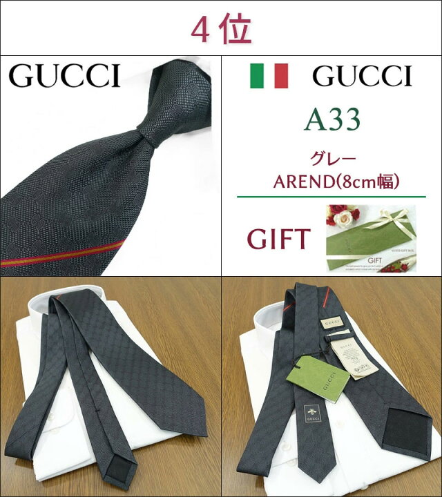 楽天市場】グッチ ネクタイ 20代男性が選ぶ TOP10 GUCCI /グッチ  