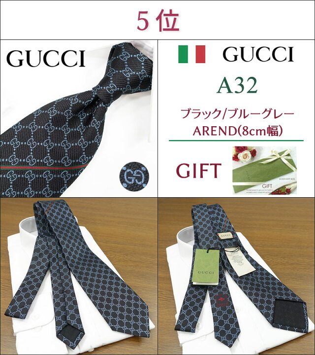 楽天市場】グッチ ネクタイ 20代男性が選ぶ TOP10 /入社祝い/GUCCI 