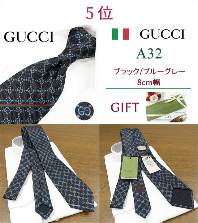 楽天市場】グッチ ネクタイ 20代男性が選ぶ TOP10 【GUCCI グッチ 