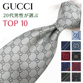 グッチ ネクタイ 20代男性が選ぶ TOP10 GUCCI /グッチネクタイ ネクタイ ブランド/高級/セール 新作/バースデー/誕生日/お祝い クリスマス/バレンタイン/成人祝い 父の日/入社祝い/就職祝い