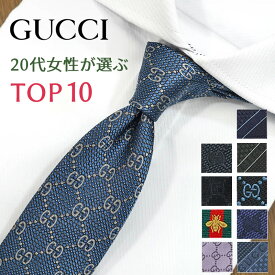 グッチ ネクタイ グッチ ネクタイ 20代女性が選ぶ TOP10 GUCCI /グッチネクタイ ネクタイ ブランド/高級/セール 新作/バースデー/誕生日/お祝い クリスマス/バレンタイン/成人祝い 父の日/入社祝い/就職祝い