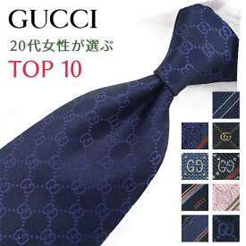 グッチ ネクタイ 20代女性が選ぶ TOP10 GUCCI /グッチネクタイ ネクタイ ブランド/高級/セール 新作/バースデー/誕生日/お祝い クリスマス/バレンタイン/成人祝い 父の日/入社祝い/就職祝い
