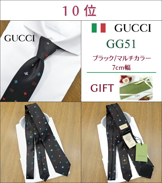 楽天市場】グッチ ネクタイ 30代男性が選ぶ TOP10 【GUCCI  