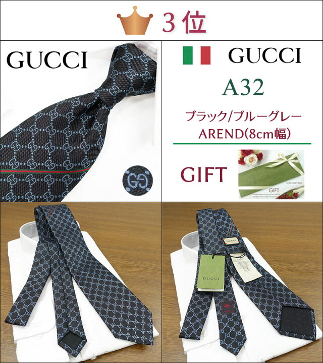 楽天市場】グッチ ネクタイ 30代男性が選ぶ TOP10 GUCCI /グッチ  
