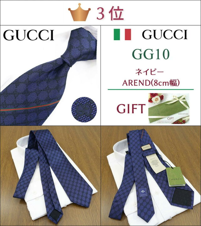 楽天市場】グッチ ネクタイ 30代男性が選ぶ TOP10 GUCCI /グッチ 