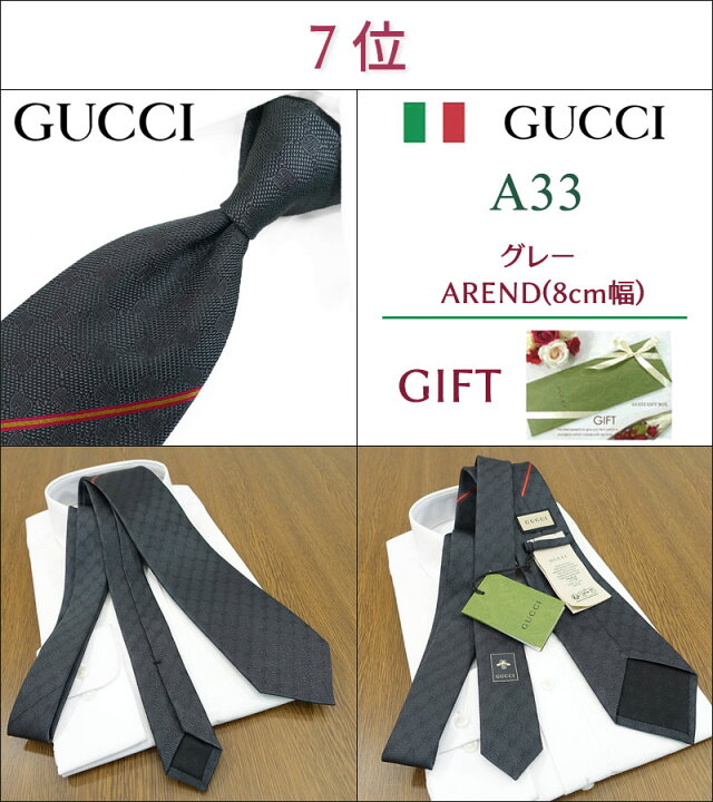 楽天市場】グッチ ネクタイ 30代男性が選ぶ TOP10 /入社祝い/GUCCI 