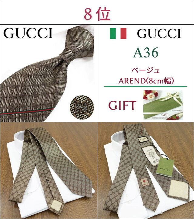 楽天市場】グッチ ネクタイ 30代男性が選ぶ TOP10 /入社祝い/GUCCI  