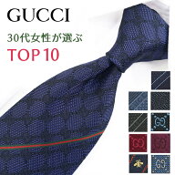 グッチ ネクタイ グッチ ネクタイ 30代女性が選ぶ TOP10 GUCCI /グッチネクタイ/ブランドネクタイ ネクタ…