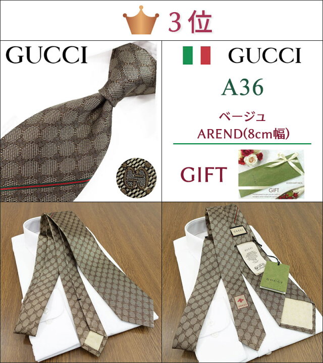 楽天市場】グッチ ネクタイ 40代50代男性が選ぶ TOP10 /入社祝い/GUCCI 