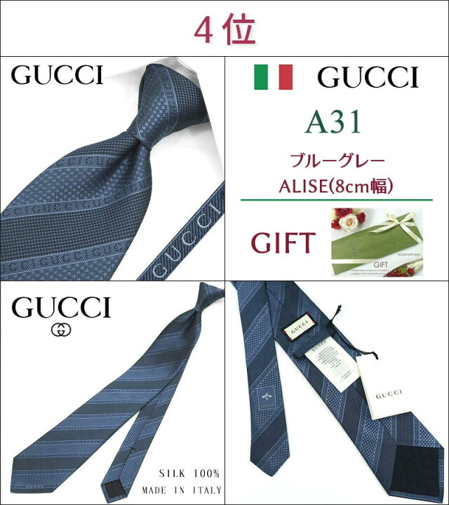 楽天市場】グッチ ネクタイ 40代50代男性が選ぶ TOP10 GUCCI /グッチ  