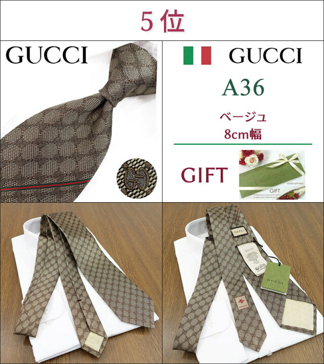 楽天市場】グッチ ネクタイ 40代50代男性が選ぶ TOP10 成人式【GUCCI 