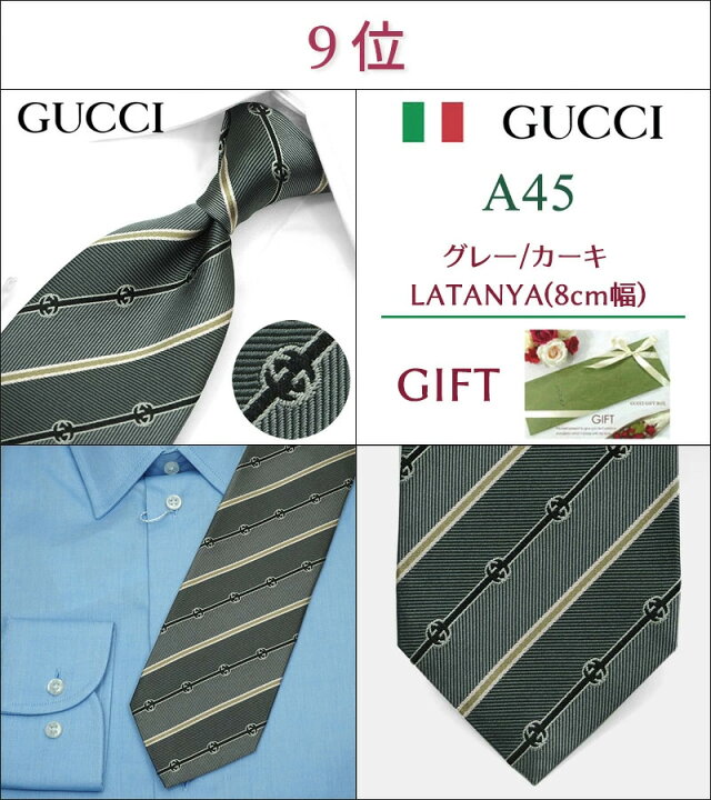 楽天市場】グッチ ネクタイ 40代50代男性が選ぶ TOP10 GUCCI /グッチ  