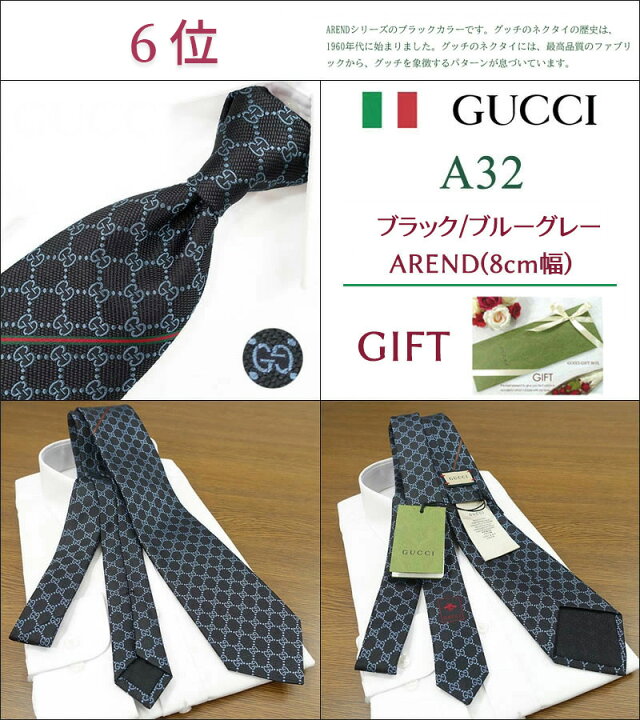 楽天市場】グッチ ネクタイ TOP 10 ベストセラー GUCCI/グッチネクタイ 