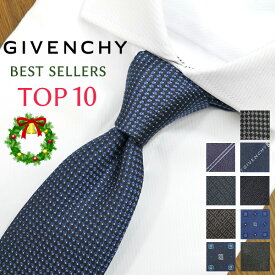 ジバンシー ネクタイ TOP10 ベストセラー GIVENCHY /ジバンシィ /ネクタイ/ブランド ネクタイ ブランド/高級/新作 バースデー/誕生日/お祝い クリスマス/バレンタイン/成人祝い/入社祝い/就職祝い/父の日