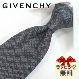 ネクタイ ブランド 2本目500円引 ジバンシー ネクタイ GIVENCHY GIV146 ブラック/グレー 8cm幅 ジバンシィ ネクタイ 【ジバンシーネクタイ・ブランドネクタイ・ブランドギフト・プレゼント】【20代・30代・40代・50代・おしゃれ・春夏・父の日】