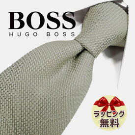 ネクタイ ブランド 2本目500円引　ヒューゴボス ネクタイ (7.5cm) HB46 パールグレー　【HUGO BOSS・ブランド・ギフト・バースデー・成人祝い・入社祝い】【プレゼント・バレンタイン・クリスマス・父の日・高品質】