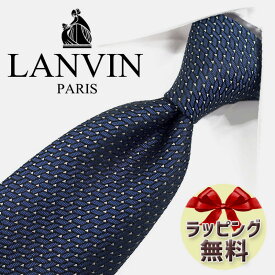 ネクタイ ブランド 2本目500円引 NEW LANVIN ランバン ネクタイ LA42 ネイビーブルー/シルバー 8cm幅 【ギフト・バースデー・入社祝い・就職祝い・プレゼント・父の日】