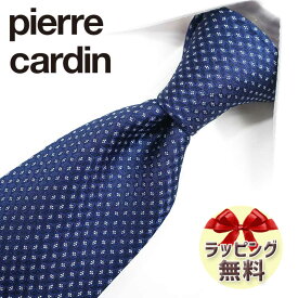 ネクタイ ブランド 2本目500円引 ピエールカルダン ネクタイ (品番：PC31)ネイビー/パールホワイト 8cm幅 Pierre cardin 【ブランドネクタイ・ブランドギフト・バースデー】【20代・30代・40代・50代・おしゃれ・春夏・父の日】