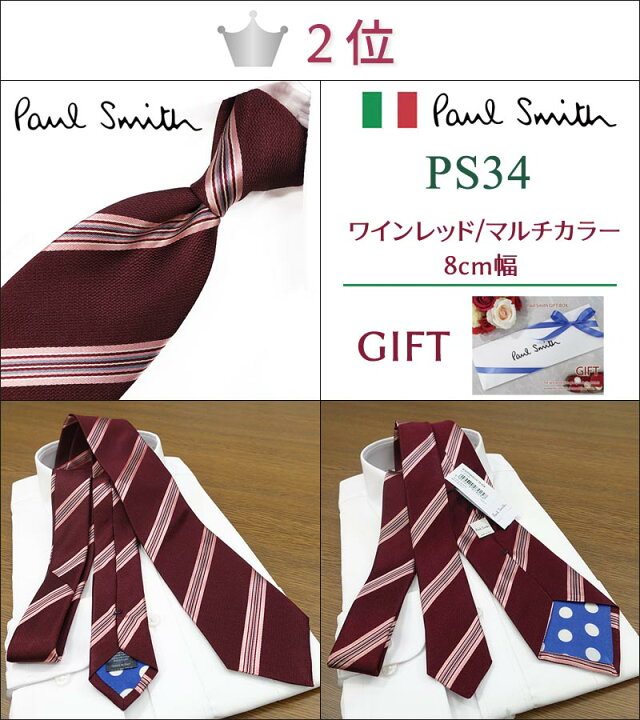 楽天市場】ポールスミス ネクタイ 20代女性が選ぶ TOP10 Paul Smith 
