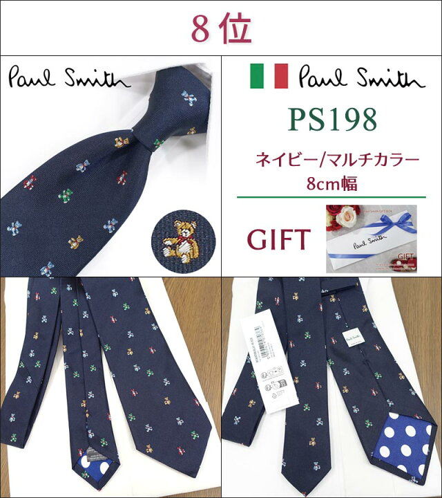 楽天市場】ポールスミス ネクタイ20代女性が選ぶ TOP10 Paul Smith 