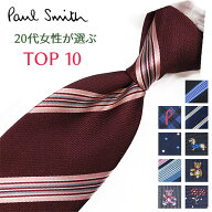 ポールスミス ネクタイ20代女性が選ぶ TOP10 Paul Smith ポールスミスネクタイ ネクタイ ブランド/高級/…
