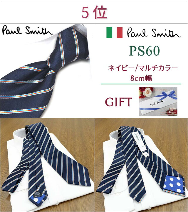 楽天市場】ポールスミス ネクタイ30代男性が選ぶ TOP10 Paul Smith 