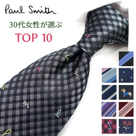 ポールスミス ネクタイ 30代女性が選ぶ TOP10 Paul Smith ポールスミスネクタイ　 ネクタイ ブランド/高級/セール 新作/バースデー/誕生日/お祝い クリスマス/バレンタイン/成人祝い 父の日/入社祝い/就職祝い