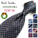 ポールスミス ネクタイ 30代女性が選ぶ TOP10 Paul Smith ポールスミスネクタイ　 ネクタイ ブランド/高級/セール 新…