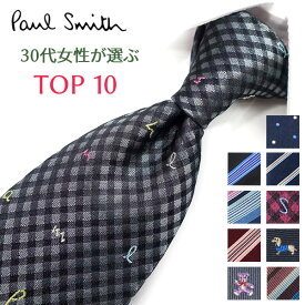 ポールスミス ネクタイ 30代女性が選ぶ TOP10 Paul Smith ポールスミスネクタイ　 ネクタイ ブランド/高級/セール 新作/バースデー/誕生日/お祝い クリスマス/バレンタイン/成人祝い 父の日/入社祝い/就職祝い