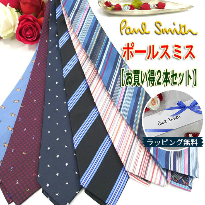 楽天市場】ポールスミス ネクタイ 【お買い得2本セット】 入社祝い 