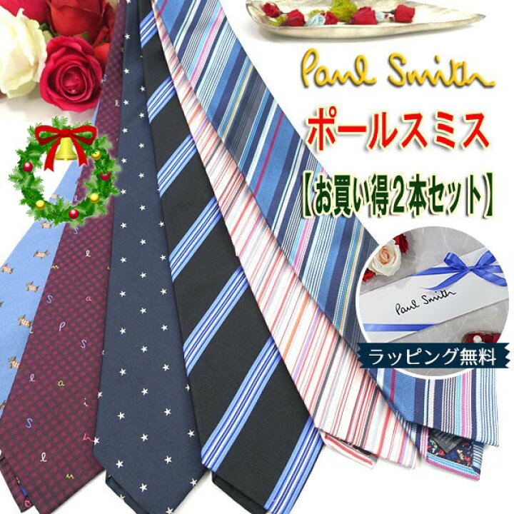 楽天市場】ポールスミス ネクタイ 【お買い得2本セット】ネクタイ 