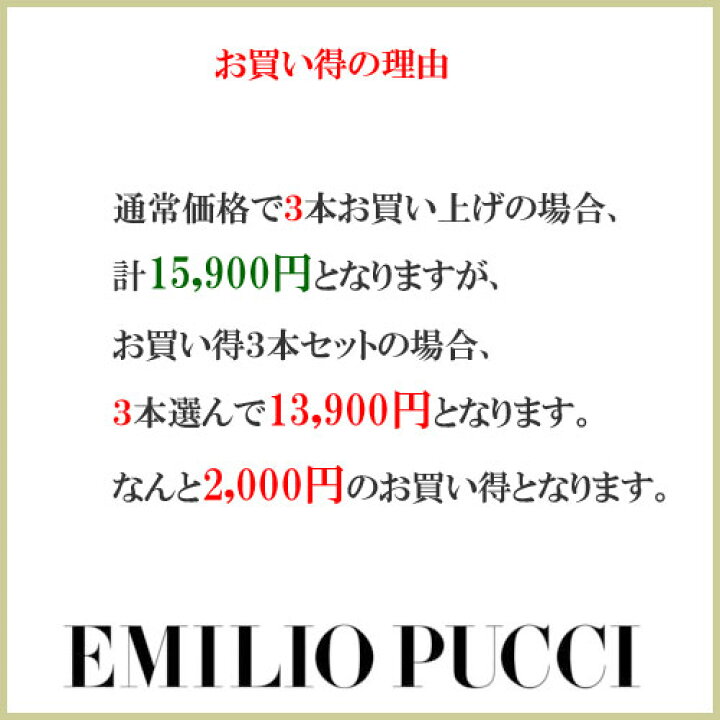 楽天市場】エミリオプッチ ネクタイ 【お買い得3本セット】 EMILIO 