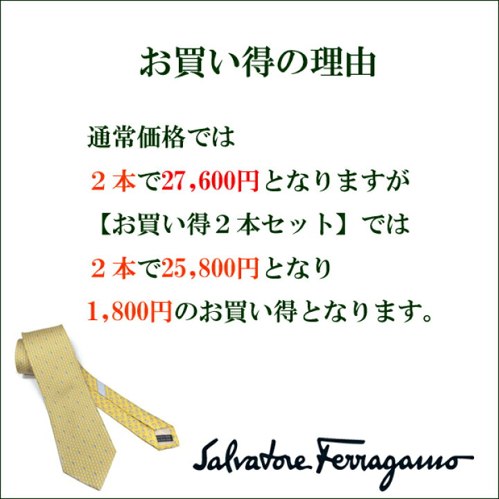 楽天市場】フェラガモ ネクタイ【お買い得2本セット】ネクタイ 
