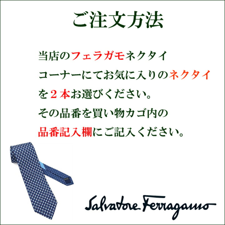 楽天市場】フェラガモ ネクタイ【お買い得2本セット】ネクタイ  