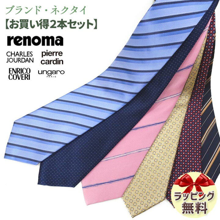 楽天市場】ブランド ネクタイ 【お買い得2本セット】イタリア製 レノマ  