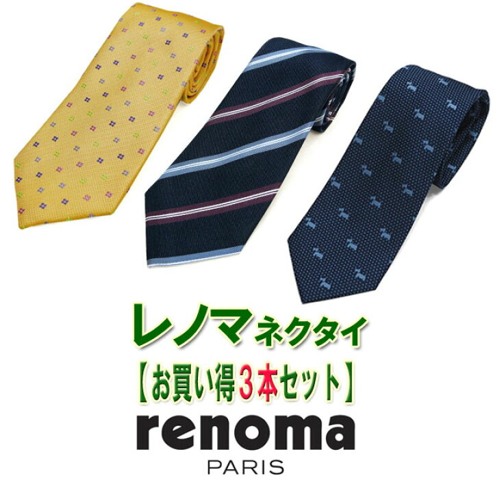 楽天市場】【ギフト・プレゼント】 ブランドネクタイ レノマ ネクタイ【お買い得3本セット】3本選んで8,800円【renoma・レノマネクタイ】【 ブランドネクタイ・ネクタイ ブランド】【ストライプ・ドット・小紋・無地・ペーズリー】【送料無料】 : RED ROSE 楽天市場】【ギフト・プレゼント】 ブランドネクタイ レノマ ネクタイ【お買い得3本セット】3本選んで8,800円【renoma・レノマネクタイ】【 ブランドネクタイ・ネクタイ ブランド】【ストライプ・ドット・小紋・無地・ペーズリー】【送料無料】 : RED ROSE