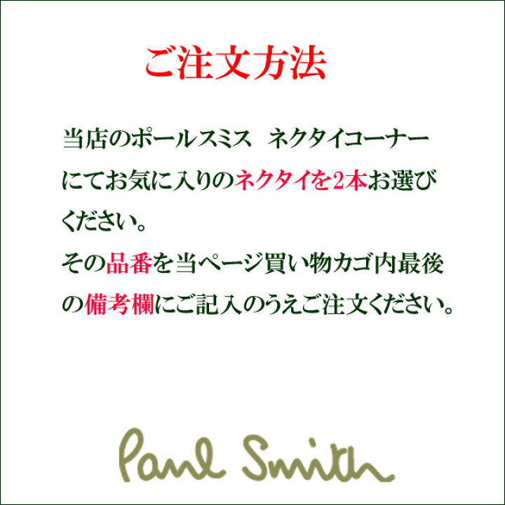 新品 Paul 1035 Smith ネクタイ ポールスミス 楽天市場 Smith