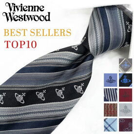 ヴィヴィアン ウエストウッド ネクタイ TOP 10 ベストセラー Vivienne Westwood ヴィヴィアンネクタイ ネクタイ ブランド/クリスマス/セール 新作/バースデー/誕生日/お祝い 父の日/入社祝い/就職祝い
