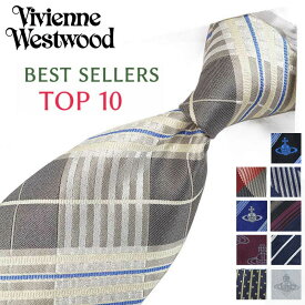ヴィヴィアン ウエストウッド ネクタイ TOP 10 ベストセラー Vivienne Westwood ヴィヴィアンネクタイ ネクタイ ブランド/クリスマス/セール 新作/バースデー/誕生日/お祝い 父の日/入社祝い/就職祝い