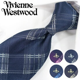 ヴィヴィアン ウエストウッド ネクタイ (8.5cm幅) 全4色 Vivienne Westwood ヴィヴィアンネクタイ ネクタイ ブランド/高級/セール 新作/バースデー/誕生日/お祝い 父の日/入社祝い/就職祝い