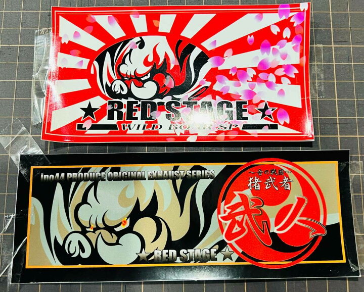 楽天市場】REDSTAGE 音の戦国 猪武者シリーズ ZRX400 武人管 ステップ  