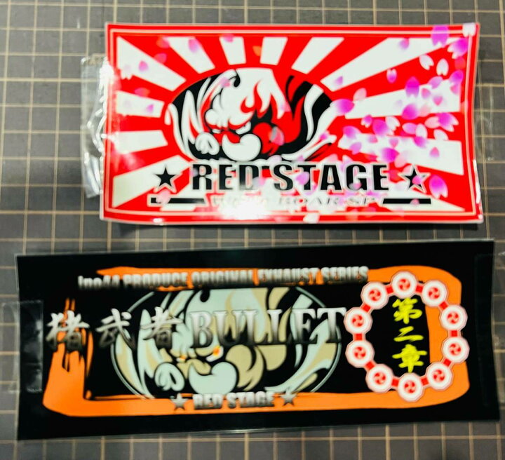 楽天市場】REDSTAGE XJR400 猪武者ブレット管 第二章 鉄素地 メッキ 