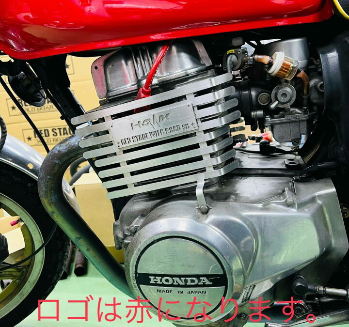 楽天市場】REDSTAGE ホーク400 450cc オリジナル エンジンフィンカバー 